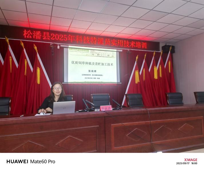 2025.9.17松潘技术培训1.png