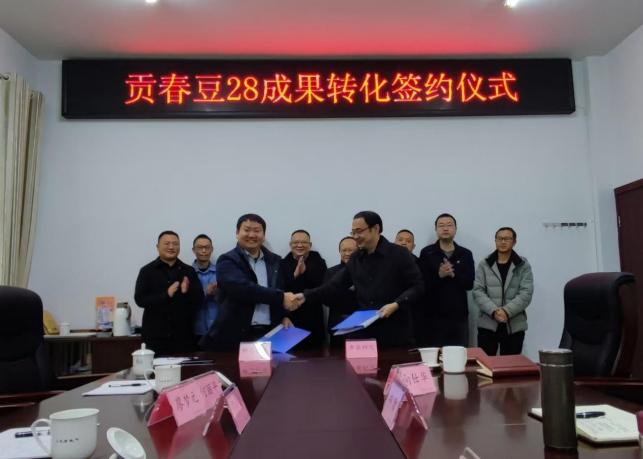 200万元！自贡农科院转让贡春豆28生产经营权5(1).jpg