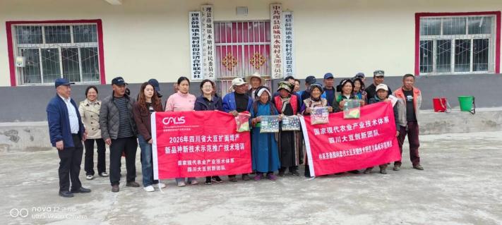 林果茶桑园间套作大豆关键技术研究与集成示范岗位赴阿坝州理县开展春季大豆套作技术培训.jpg