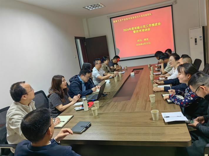 夏大豆岗位2026年度试验示范工作推进暨技术培训会在南充成功召开（最终使用图片）.jpg